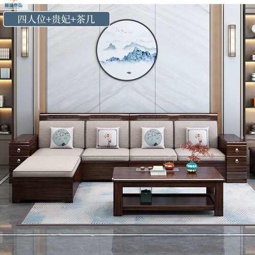 四季新小户型储紫金中式通用组合茶沙发家用沙发客厅物檀木水柜
