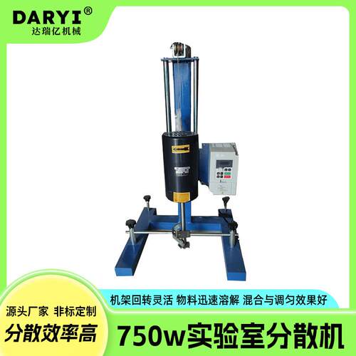 750W防爆型实验室分散机中小型变频调速分散机实验室分散机搅拌机