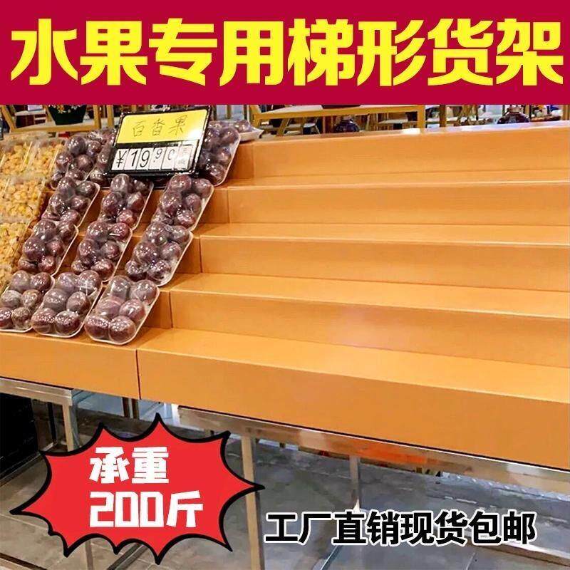 水果货架展示架水果店阶梯货架纸质展示架陈列中岛货架阶梯摆放