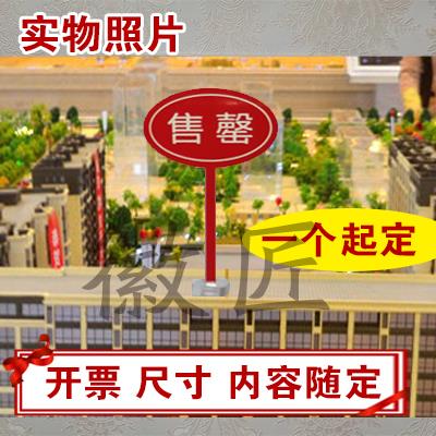 定制已售售罄标牌在售标牌沙盘标牌楼盘热销导示牌标识楼号标志牌