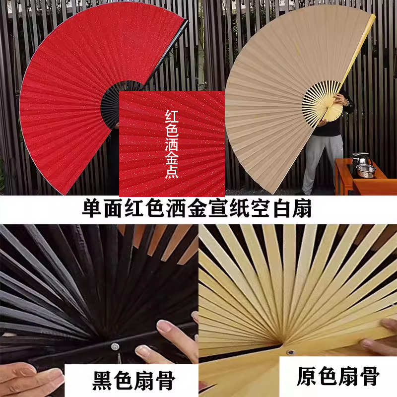 空白扇大挂扇DIY装饰大扇子舞蹈大折扇COS道具扇单面红色洒金宣纸