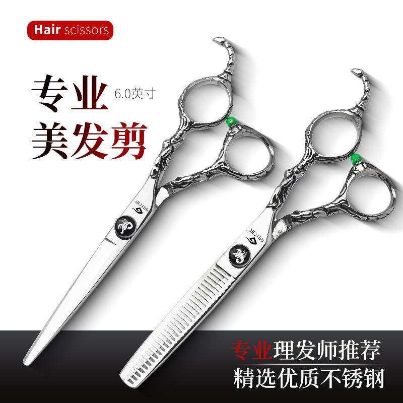 专业美发剪头发剪刀蝎子款碎发打薄理发剪工具家用平牙剪刘海专业