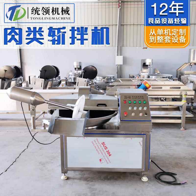 肉泥丸子馅料斩拌机全自动四喜丸子斩拌机南瓜芋头斩拌机价格