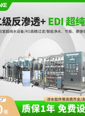 大型医疗纯化水系统生物制药化工去离子双级反渗透EDI纯水机