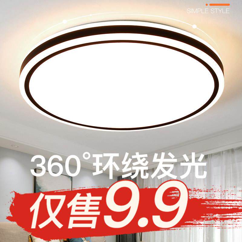 led吸顶灯客厅灯圆形卧室灯简约现代大气超薄餐厅阳台过道灯灯具