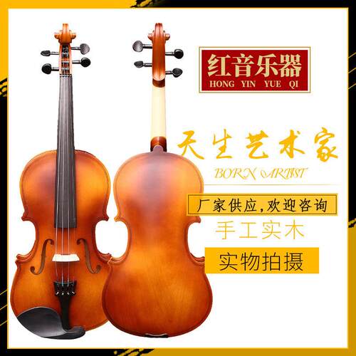 红音乐器 供应小提琴 初学者练习儿童实木小提琴 初学款
