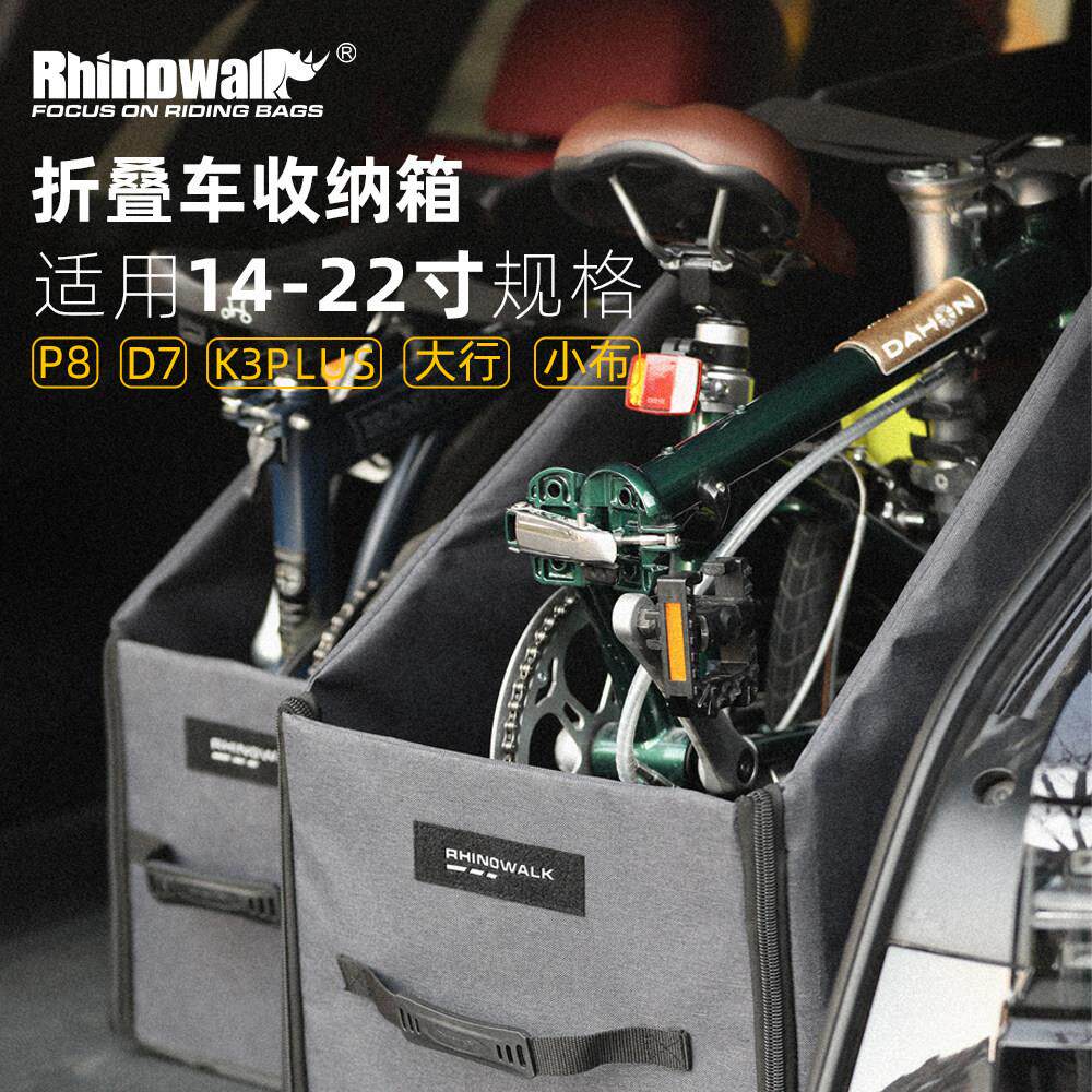 犀牛折叠自行车收纳箱d5d6小布鸟车birdy装车箱d7p8装车收纳包d10