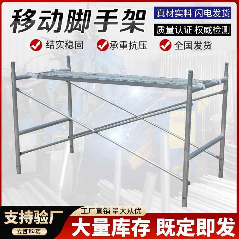 镀锌脚手架活动架梯形架移动手脚架钢管厂家直销1米工程安全施工