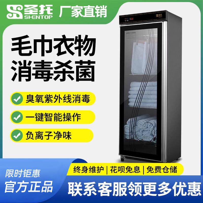 圣托毛巾消毒柜衣物衣服浴巾触摸大容量立式商用美容院紫外线消毒