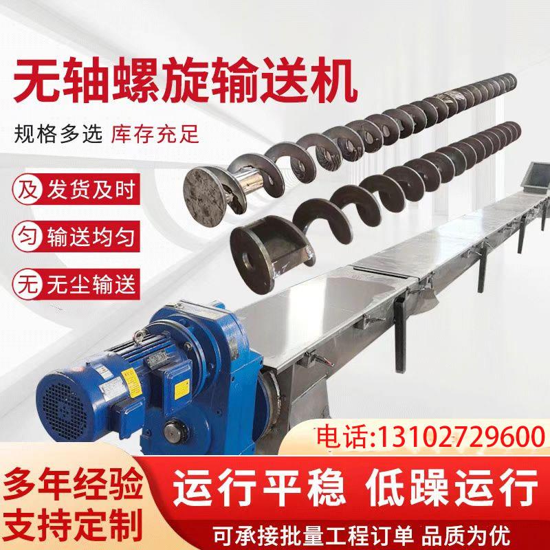 无轴螺旋输送机U型螺旋食品颗粒厨余垃圾污泥蛟龙管式输送上料机