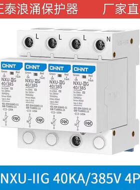 正泰浪涌保护器NXU-IIG防雷器两相2P电涌防雷开关220V三相4P避雷