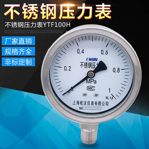 厂家YTF-100H不锈钢压力表径向螺纹式防锈高压表耐腐蚀防锈304