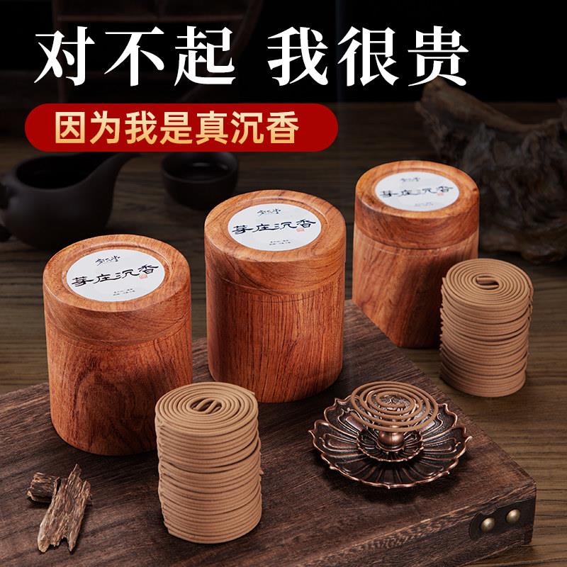 越南芽庄沉香盘香安神天然老山檀香薰香家用卧室内助睡眠办公室纯