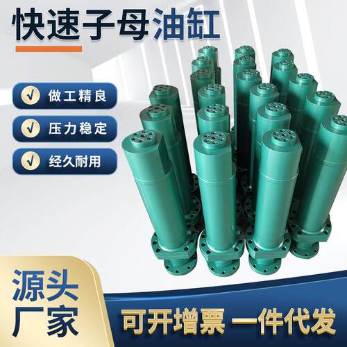 厂家供应液压快速子母油缸 重型液压缸重型油缸 工程用油缸液压站
