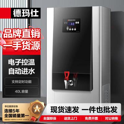 徳玛仕不锈钢电热开水器定时步进式开水机商用全自动热水器开水箱