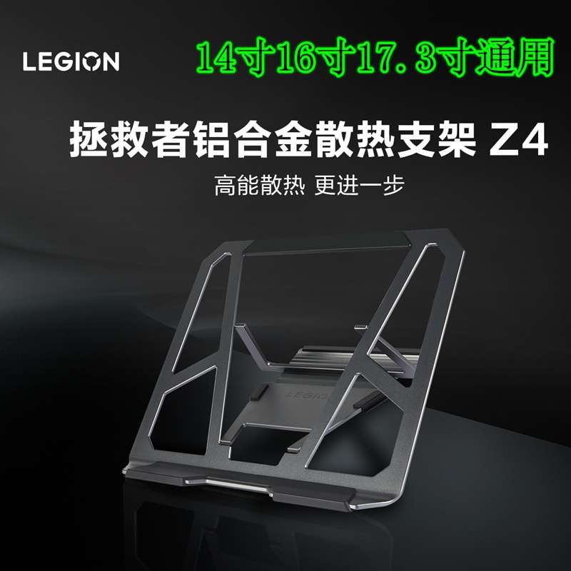 联想拯救者Z3散热支架Z4铝合金散热底座游戏笔记本15.6寸16寸17.3