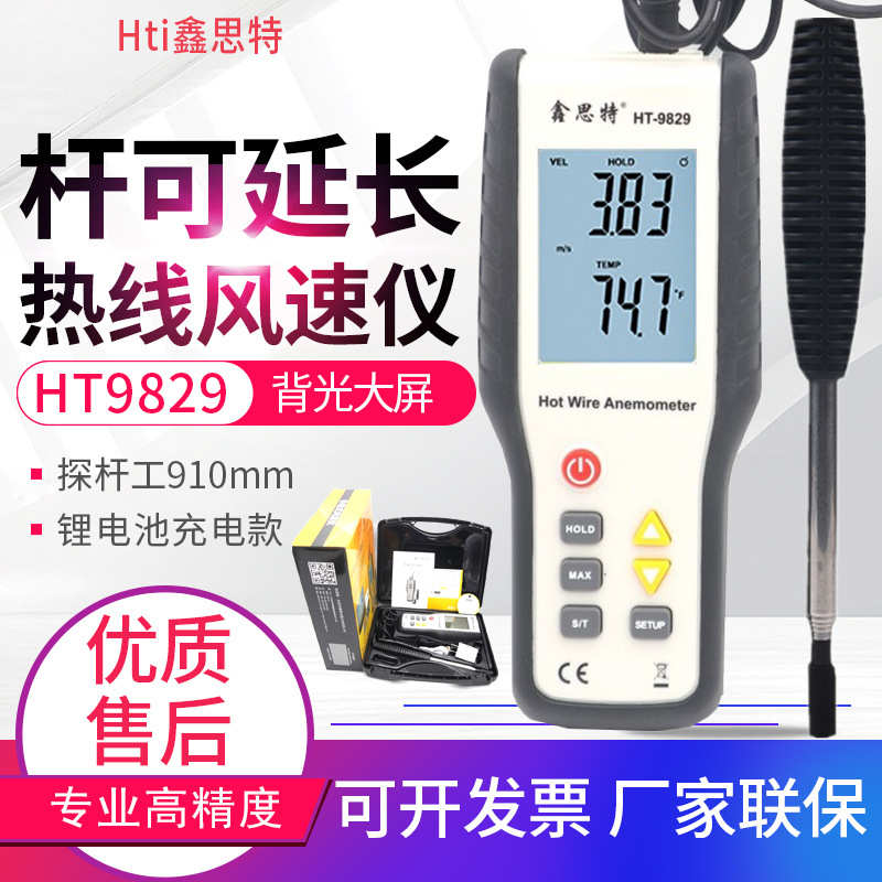 测试仪风量风速热线高精度9829ht鑫风速计-数显热敏风速仪思特式