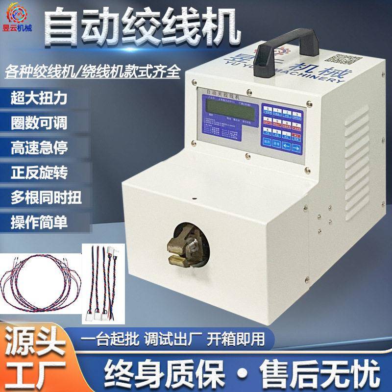 绞线机自动扭线机电子绞线机麻花机捻线机电线骨架灯串正反转图片