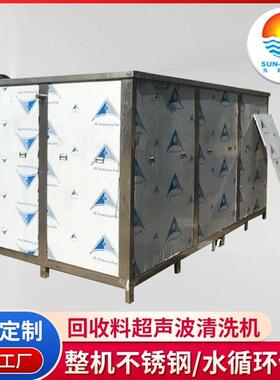 振板式超声波清洗机不锈钢冲压废料边角料超声波清洗设备