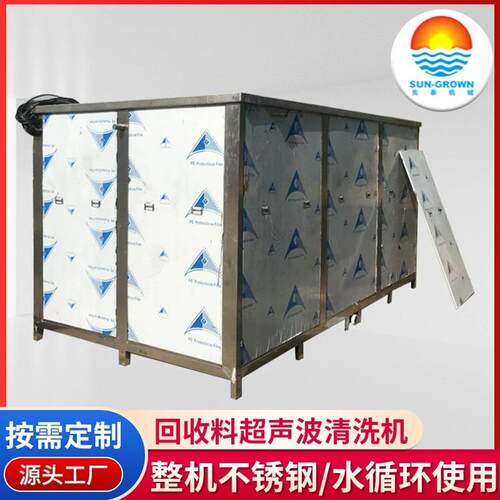 振板式超声波清洗机不锈钢冲压废料边角料超声波清洗设备