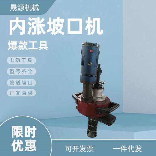 动内涨式管子坡口机管道切电机电动倒角机不锈割钢管其他