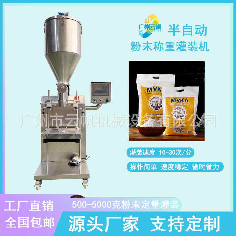 2500克大剂量粉末称重灌装机1-5公斤小麦淀粉面粉自动装袋机