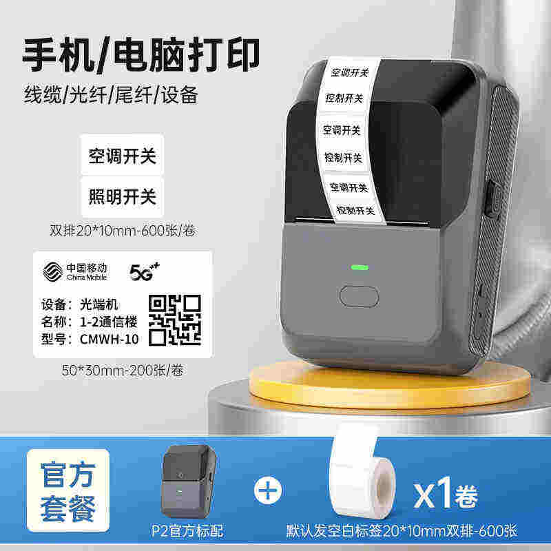 印立方P2线缆智能标签打印机通信运营商机房网络尾纤手持便携式蓝