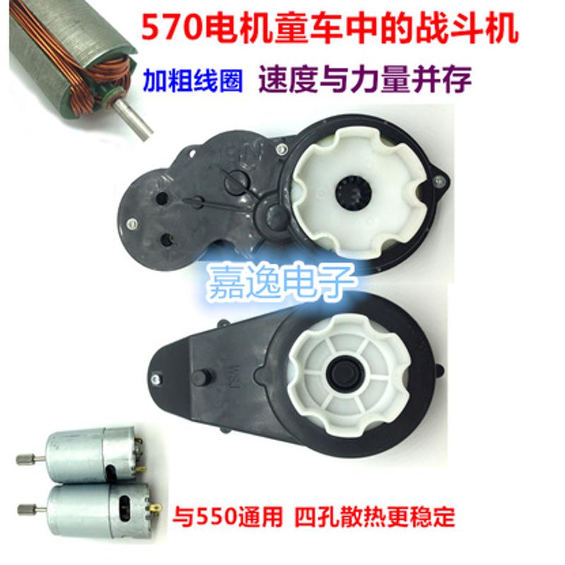 550/570儿童电动车配件 12v24v童车通用四轮汽车三轮摩托电机马达