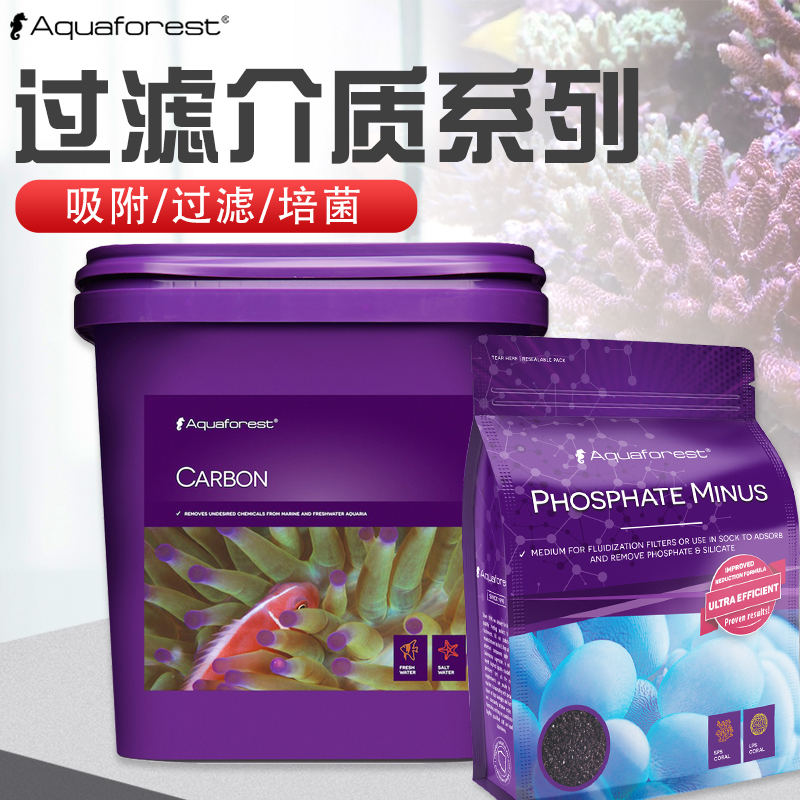 波兰紫色森林AF鱼缸过滤材料净水活性炭磷酸盐吸附剂沸石过滤石