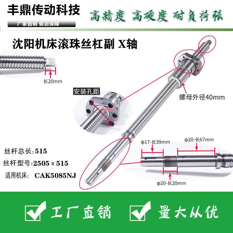 滚珠丝杆沈阳机床CAK6150/6140/6163/5085/4085/3075XZ轴车床丝杠