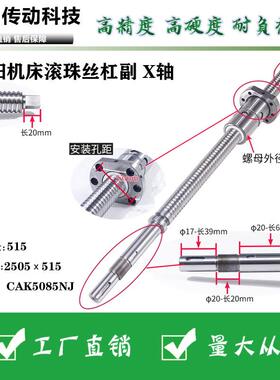 滚珠丝杆沈阳机床CAK6150/6140/6163/5085/4085/3075XZ轴车床丝杠