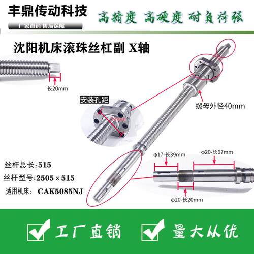 滚珠丝杆沈阳机床CAK6150/6140/6163/5085/4085/3075XZ轴车床丝杠