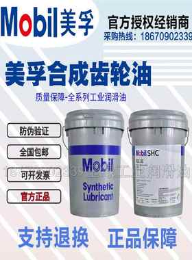 美孚Mobil SHC624/625/626/627/629/630/632/634/636全合成齿轮油
