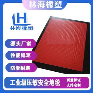 薄款工业设备防油污压敏安全地垫 安全地毯脚踩压力感应开关传感