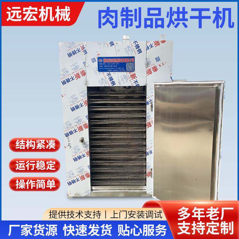 厂家供应肉制品烘干机鸡脖鸭脖大骨头智能烘干箱宠物食品烘干机