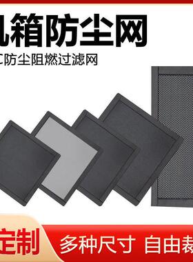 磁吸式PVC电脑防尘网 可客制尺寸白色风扇网片