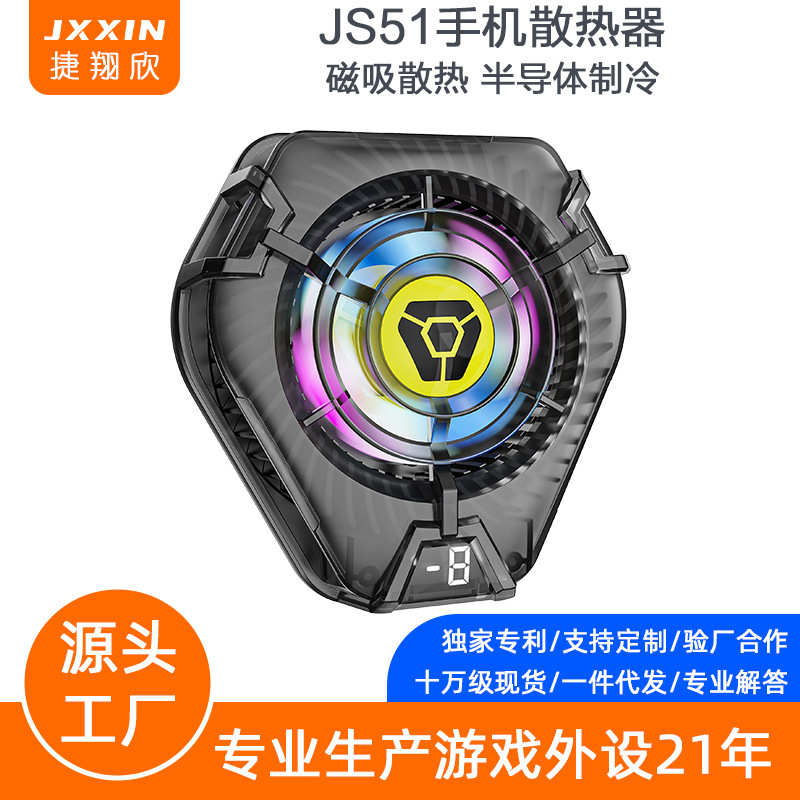 JS51手机散热器磁吸无线充半导体数显吃鸡降温神器风扇风冷背夹