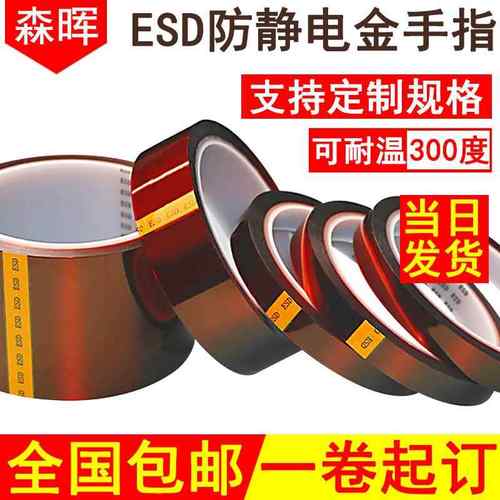 ESD防静电金手指高温胶带 茶色高温胶纸PI防焊胶聚酰亚胺绝缘胶布