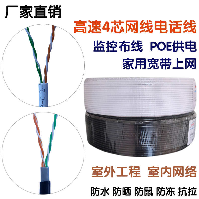 四芯网线4芯线高速连接家用宽带路由器电脑监控poe室外纯铜500m米