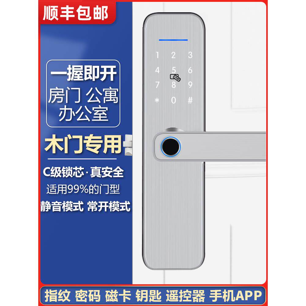 木门指纹锁室内门密码锁卧室家用智能锁办公室酒店磁卡锁电子门锁