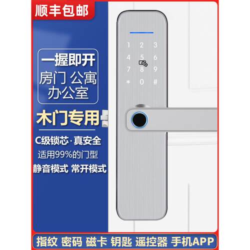 木门指纹锁室内门密码锁卧室家用智能锁办公室酒店磁卡锁电子门锁