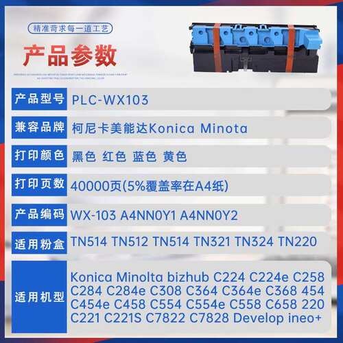 适用WX103美能达C224e C258废粉盒C284 C308 C221废墨仓C458 C554