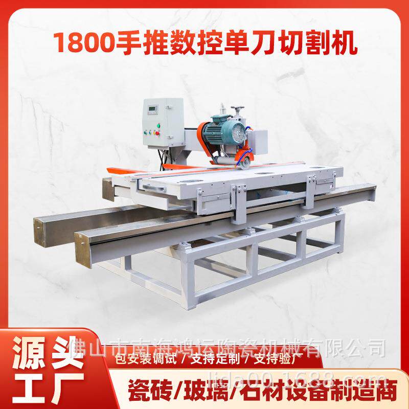 1800型手动推刀瓷砖切割机陶瓷砖大板裁切设备石材切割机
