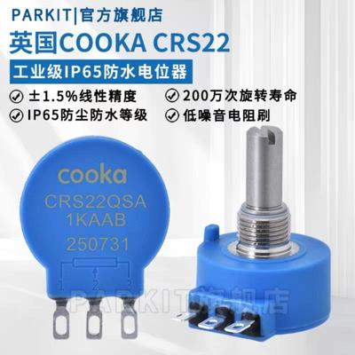 cooka CRS22防水IP65级电位器200万次长寿命1.5%线性精度1K5K10K