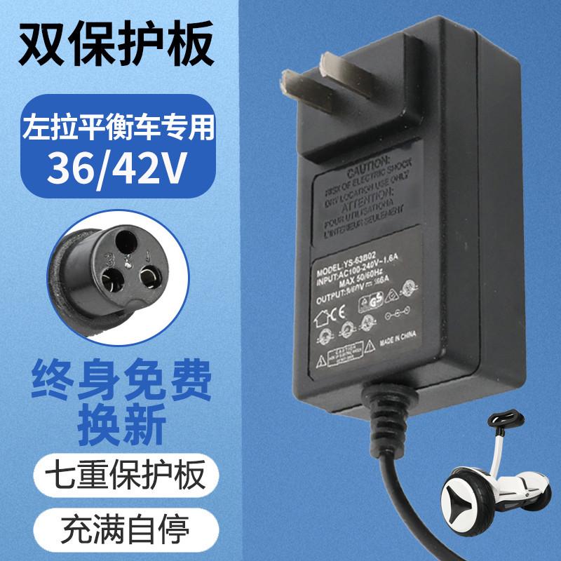 dc55v平板车孔电动圆头三奥通用充电器平衡领54v配件左拉电线车冲