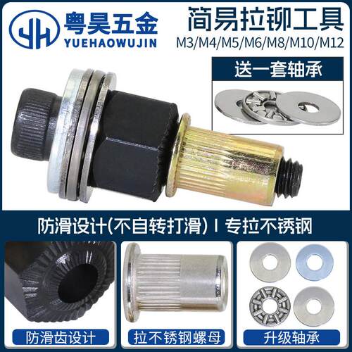 2粤昊M3M3-M12多-M1拉铆工具组 手动铆枪加汽车牌铁拉质用铆螺母