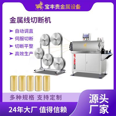 自动调直切断机金属丝线靶材蒸发料切割设备5线金银铜线切粒机