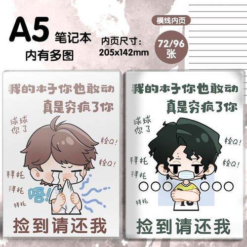 排球少年可爱Q版搞怪笔记本日向翔阳影山飞雄孤爪研磨本子加厚ins