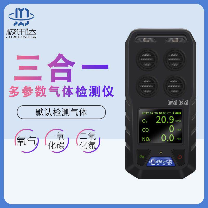 极讯达矿用气体检测仪三合一CD3氮氧化物检测仪煤安认证质保两年