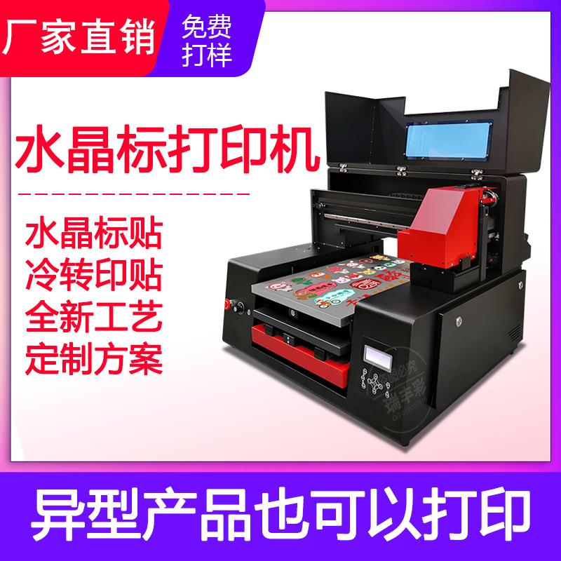 UV冷转印贴水晶标平板打印机保温杯金属茶叶盒logo图案数码印花A3